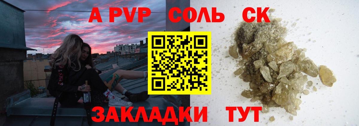 Alpha PVP СК КРИС  A-PVP СК КРИС  Alpha PVP Соль  закладка  Вход с VPN  Трёхгорный  APVP 