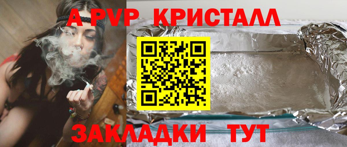 A-PVP Соль Трёхгорный
