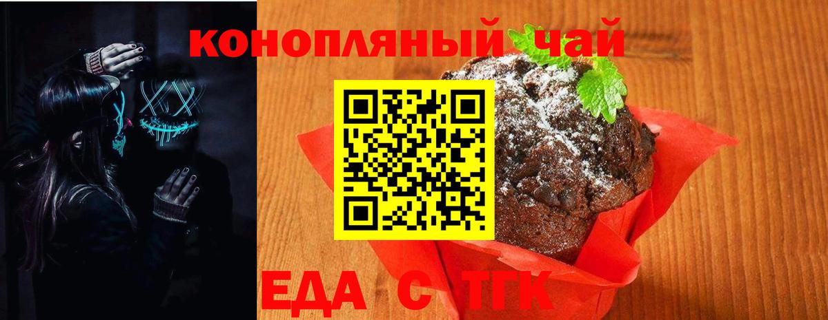 Печенье с ТГК конопля Трёхгорный