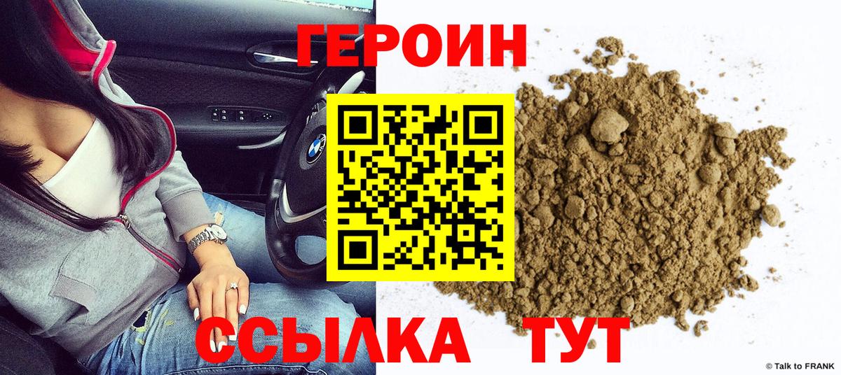 ГЕРОИН  Героин белый  Вход с VPN  Трёхгорный 