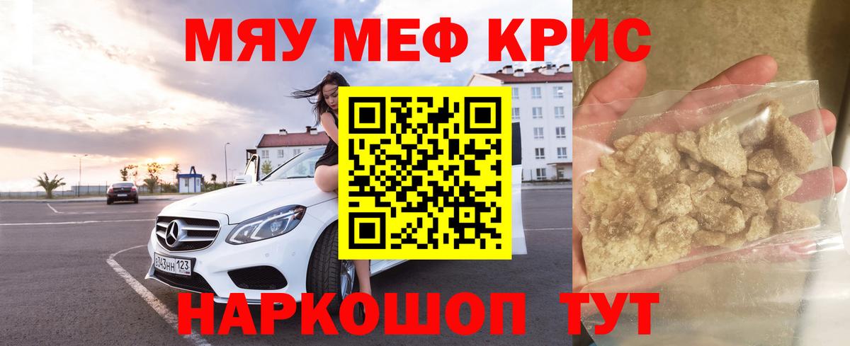 Мефедрон кристаллы Трёхгорный