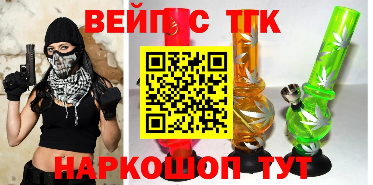 Дистиллят ТГК вейп с тгк Трёхгорный